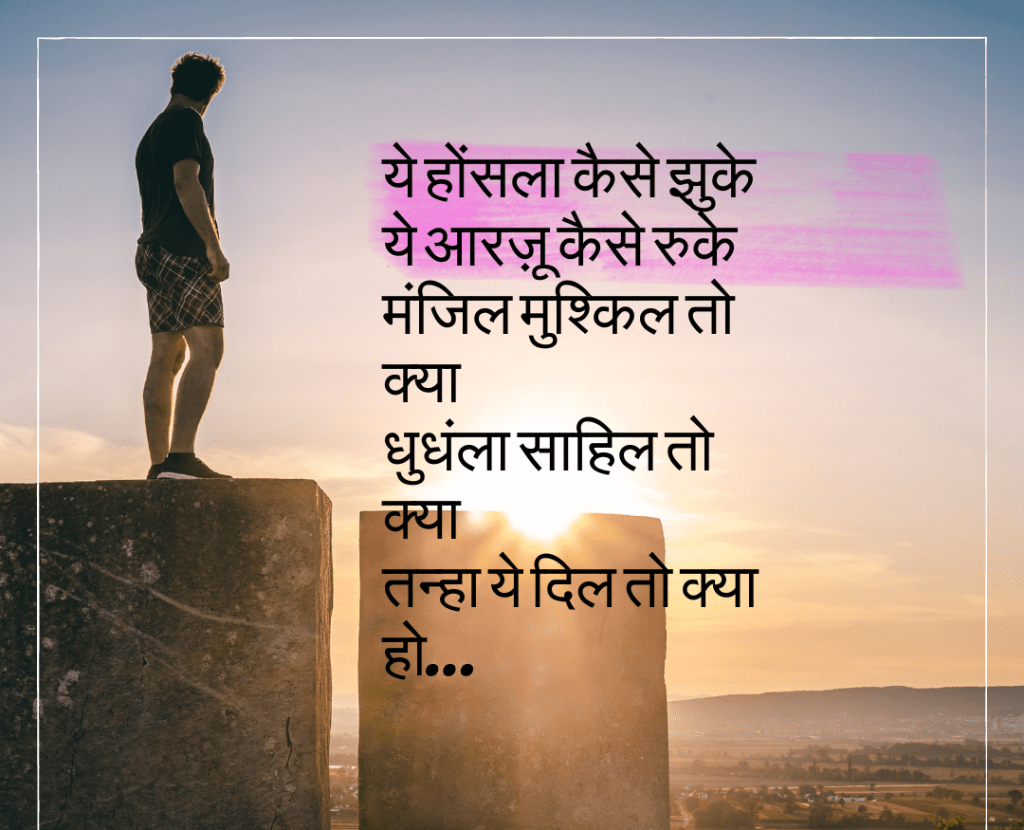 Ye Honsala Kaise Jhuke Image